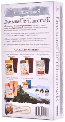 Энциклопедия. Большое путешествие фото 2